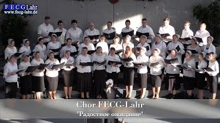 Видео FECG Lahr - "Радостное ожидание" - Chor (автор: FECG - Lahr/Betesdalahr)