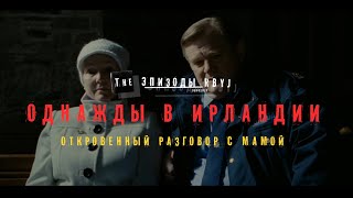 Откровенный разговор с мамой