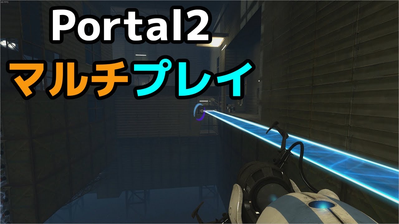 回線弱者と行くportal2 Coopモード 18 Youtube