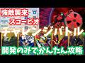【Gジェネ】『スコーピオ』チャレンジバトルLV20をサクッとクリア!開発のみ&初期戦艦でかんたん攻略!【SDガンダム ジージェネレーション エターナル】強敵襲来イベント 初回クリア