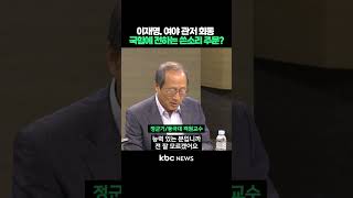 이재명, 여야 지도부 관저 회동..국힘에 전하는 쓴소리 주문? #shorts