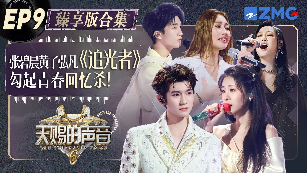 【EP9纯享沉浸版】王源时隔7年再唱《想自由》太好哭！A-Lin姚晓棠双女声演绎《爱，存在》高级感拉满！#天赐的声音6 FULL 20250613