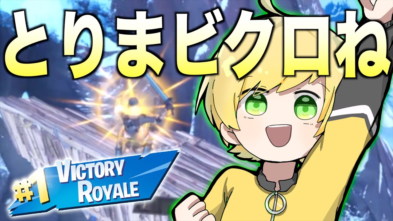ただいまフォートナイト - YouTube
