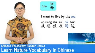 Learn Nature Vocabulary in Mandarin Chinese | Vocab Lesson 30 | Chinese Vocabulary Series