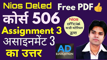 nios Deled Course 506 Assignment 3 ,Answer  PDF download 👍असाइनमेंट 3 का उत्तर