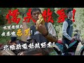 懦夫救星！林道老猴之我要吃香蕉！騎電動越野車進林道｜GIVE ME BANANA｜Loot2魯特