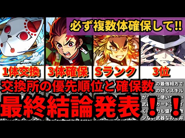 3体必要なキャラも！】交換所の優先順位と確保数を徹底解説！（炭治郎 