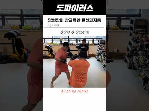 <strong>명현만이</strong> 경악한 문신돼지의 근성