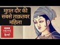 Story of nur jahan the most powerful woman of mughal era  bbc hindi