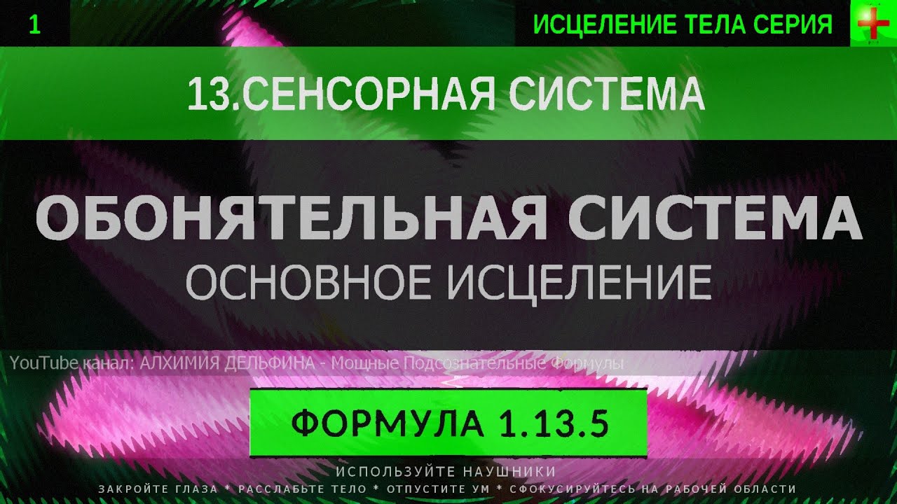 Глубокое исцеление. Алхимия дельфина. Алхимия дельфина Саблиминал. Исцеление слуха Алхимия дельфина.