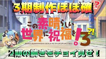 تحميل このすば 三期 تحميل このすば 三期