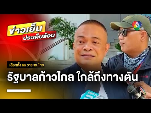 “จตุพร” วิเคราะห์ ! การจัดตั้งรัฐบาลของพรรคก้าวไกล ใกล้ถึงทางตัน | เลือกตั้ง 66 วาระคนไทย