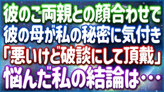 結婚のご挨拶に初めてお会いした両親にトイレで出くわすると「悪いけど無かったことにしてもらえるかしら」と言われた→その理由はもちろん私の◯◯のせい…