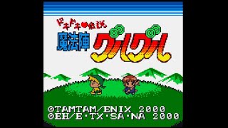 ゲームボーイ カラー ドキドキ伝説 魔法陣グルグル 【レトロゲーム実況