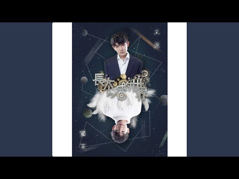 Ver 長大以後的世界 no YouTube