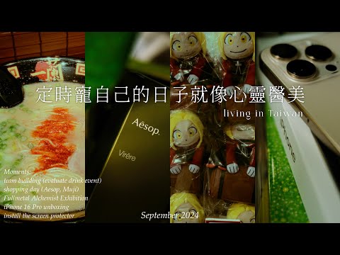 Monthly vlog | 定時寵自己的日子就像心靈醫美