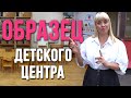 Как выглядит детский центр с выручкой 2,5 миллиона рублей в месяц