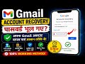 How to recover gmail account | Gmail recovery without verification code | 2 step verification gmail