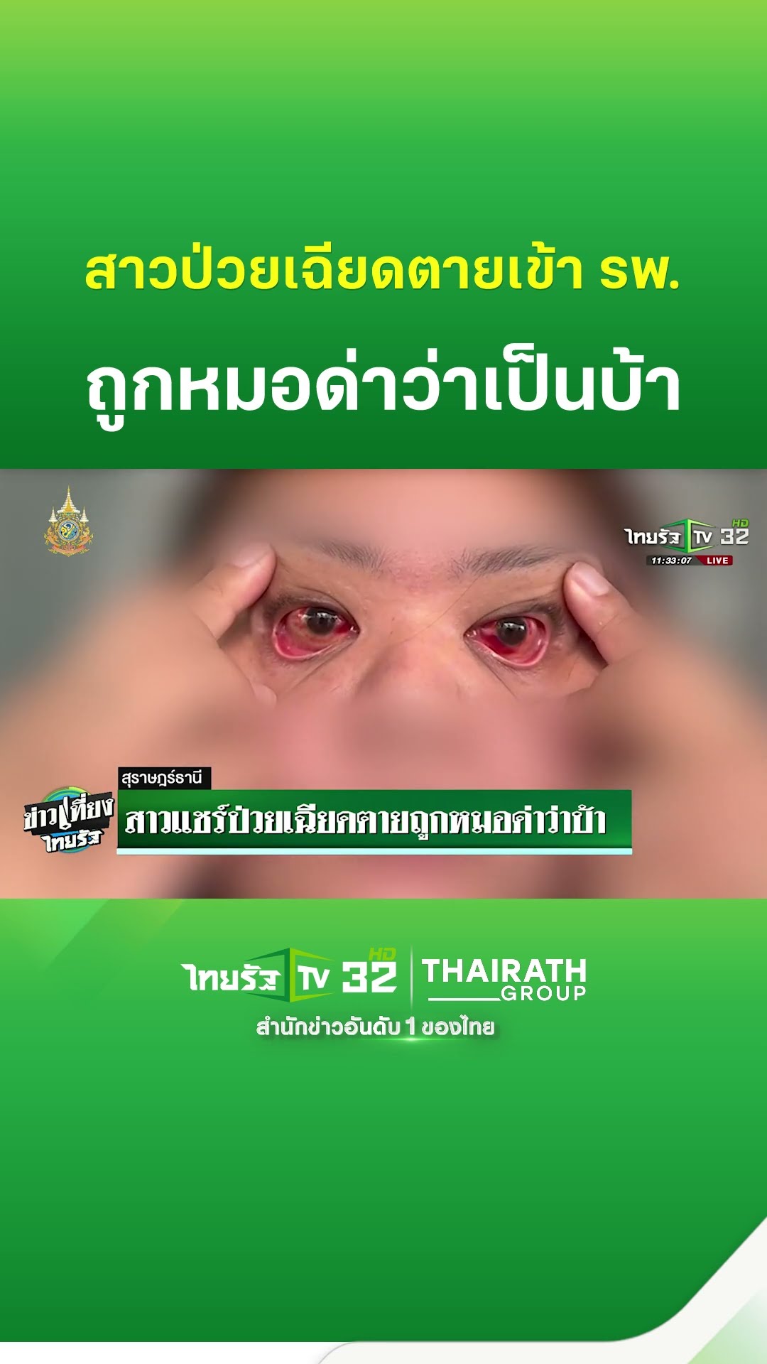 สาวโพสต์ประสบการณ์แย่ เฉียดตายเข้า รพ. หวังรักษาตัวแต่หมอว่าเป็นบ้า | ThairathTV