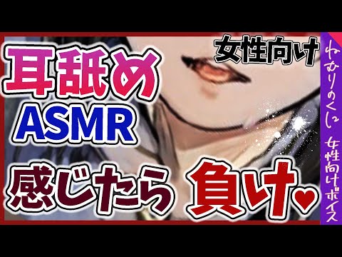 【女性向けボイス/ASMR】耳舐めで迫られて...彼氏がいるのに我慢できますか...?【ヤンデレ/M向け/耳攻め/クズ彼氏/シチュボ/シチュエーションボイス】