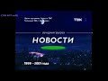 История заставок: Новости ТВК (Красноярск)