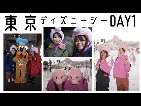 【女子旅】東京ディズニーリゾートの旅/DAY1