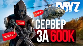 видео: ЭТО САМЫЙ ДОРОГОЙ СЕРВЕР в DayZ ?! ОБЗОР ПРОЕКТА War Souls картинка: ЭТО САМЫЙ ДОРОГОЙ СЕРВЕР в DayZ ?! ОБЗОР ПРОЕКТА War Souls