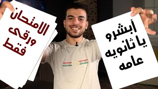 بعد عناء 3 سنوات إنتهاء أسطورة التابلت?️ |ملخص مؤتمر الوزير اليوم |