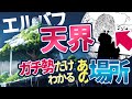 エルバフの天界「あの場所」！「月の人」降臨の地とパイロブロイン｜ワンピース最新話考察