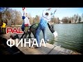 PAL Trout 2017. Весенний Турнир - Финал