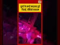 Viral Video | दूल्हे के कपड़े फाड़कर हुई पिटाई, वीडियो वायरल #viralnews #viralvideo #shorts