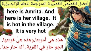 قصص انجليزية قصيرة مترجمة عربي انجليزي لتعلم الانجليزية بالصوت والصورة short stories Arabic English