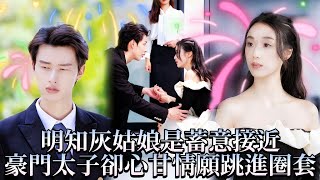 Fullbillionaire Heirs First Night Back Sparks A Scandalhe Knowingly Falls Into Cinderellas Trap