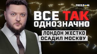 Лондон ЖЕСТКО ответил на угрозы Москвы. Кто теперь Путин для мира? | Все так однозначно