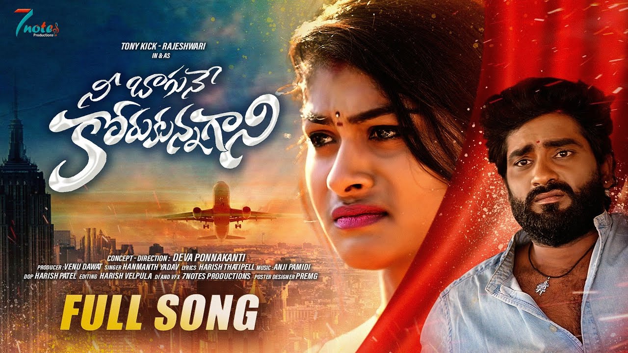 NEE BAGUNE KORUKUNNA GANI LOVE FAILURE SONG | FULL SONG |4K