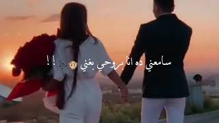 بحبك يا حبيبي اكمني 💕🔥 .. حالات واتس اب عيد الحب .. اغاني عيد الحب ..اجمل مقاطع حب حزن قصيرة