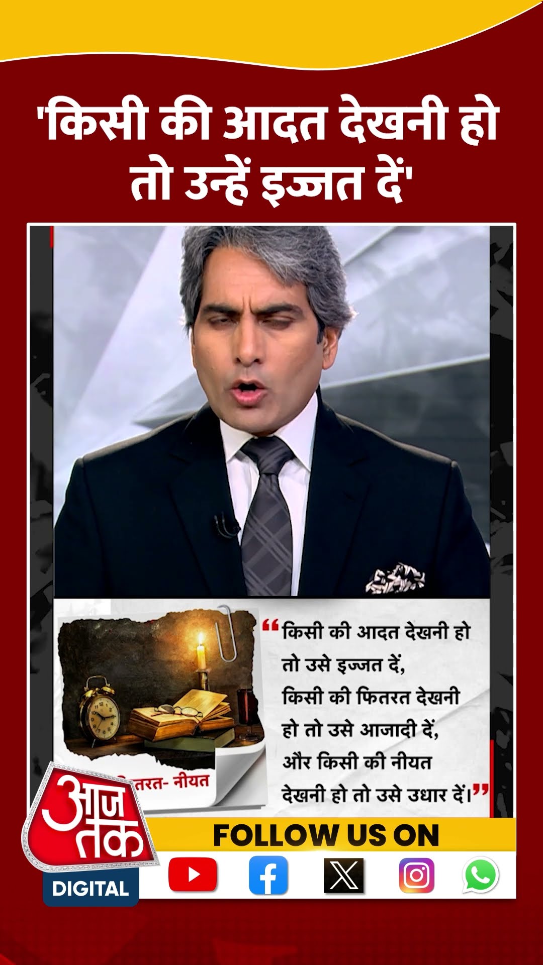 Positive Dose: 'किसी की आदत देखनी हो तो उन्हें इज्जत दें' | #shorts #shortsvideo
