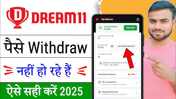 Dream11 paise withdrawal nahin ho rahe hain / dream11 withdrawal problem / dream11 withdrawal pen...