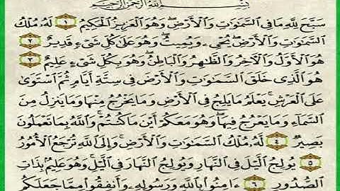 سورة الحديد مكررة 3 مرات المنشاوي رحمه الله