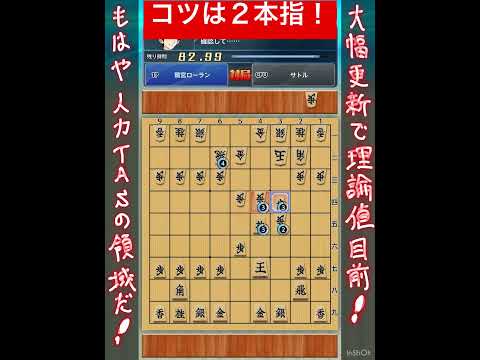 ［最強CPU撃破RTA12.28s］スマホ版リアルタイムバトル将棋［プロゲーマー］#shorts #esports #将棋