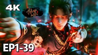 4K [MULTI SUB]🔥一口气看：神墓年番 EP1-39 大合集！