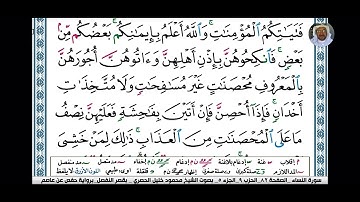 10 الشيخ محمود خليل الحصري رحمه الله تعالى ترتيل النساء حفظ سورة النساء في ستين يوما قصر مد المنفصل
