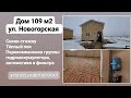 Тёплый пол на Новогорской, дом 109 кв м.