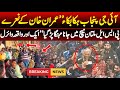 Multan today psl match  how crowd reacted when ig punjab arrived in ground   zarb e momin tv