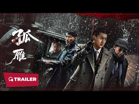 Solitary Goose (孤雁, 2026) || Trailer || New Chinese Movie