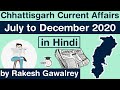 Chhattisgarh Current Affairs - July to December 2020 for CGPSC 2021 other Chhattisgarh state exams