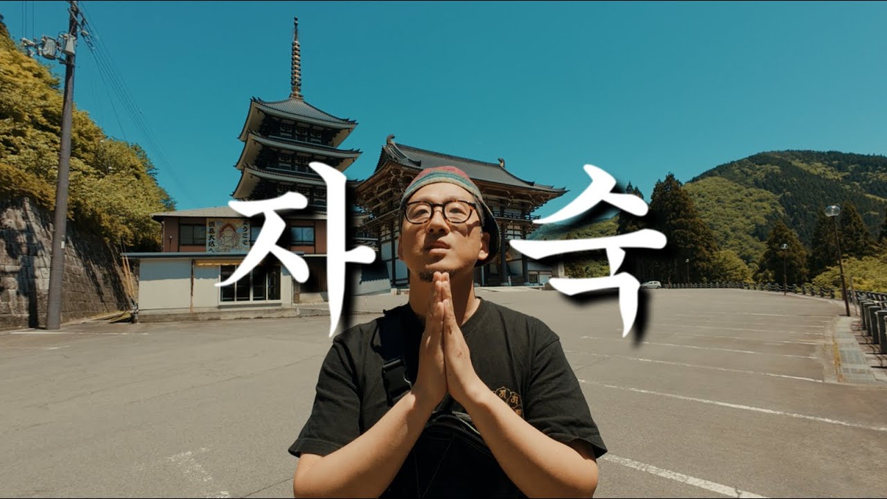 [일본여행] 조금 더 확실한 자숙을 위해 떠난 자숙여행