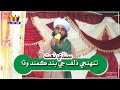 Tuhje zulf ji band kamand widha  new sindhi naat  prince sound