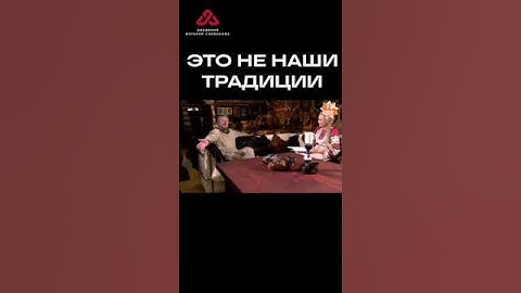 Эти традиции НЕ НАШИ #сундаков #крамола #историяруси #славяне
