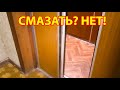 Почему двери этих лифтов вечно противно скрипят?